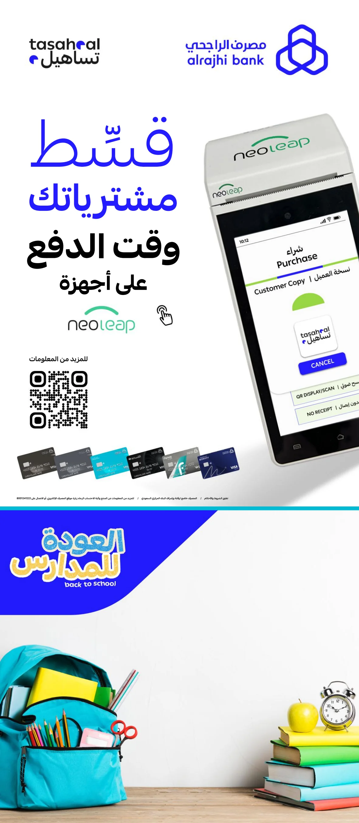 عروض مصرف الراجحي 13 اغسطس 2026 صورة 2