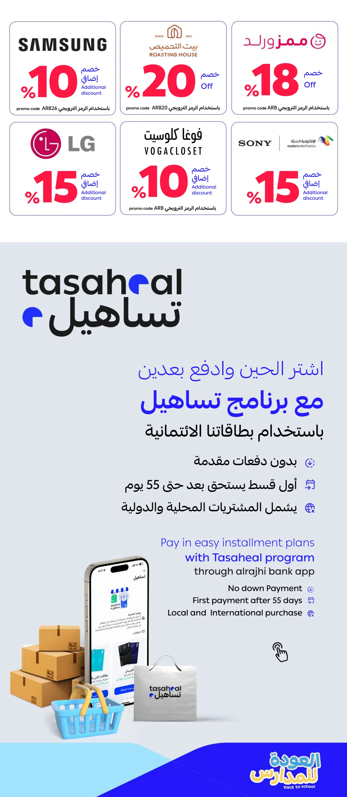 عروض مصرف الراجحي 13 اغسطس 2026 صورة 3