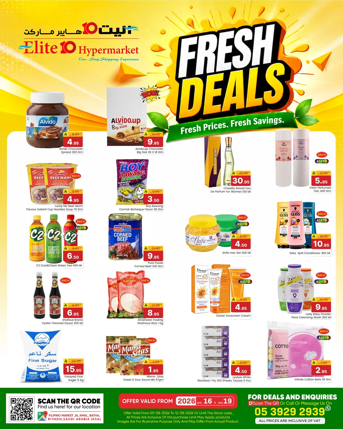 عروض Elite10 Hypermarket 16 اغسطس 2026 صورة 2