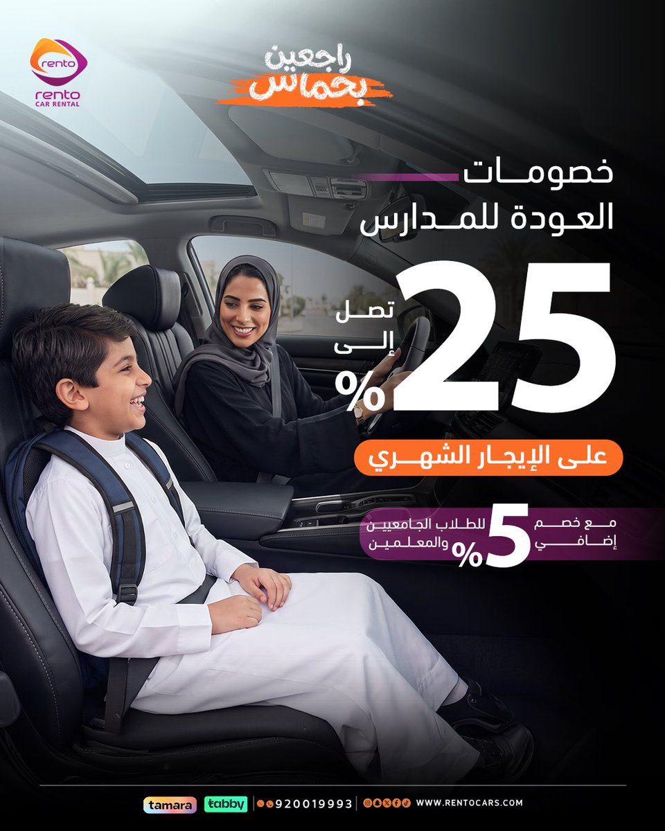 خصومات العودة للمدارس