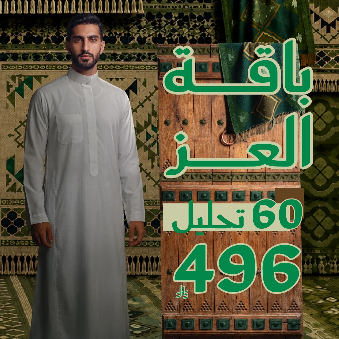 باقات تحاليل مختبرات وريد الطبية لليوم الوطني 96 - صورة 9