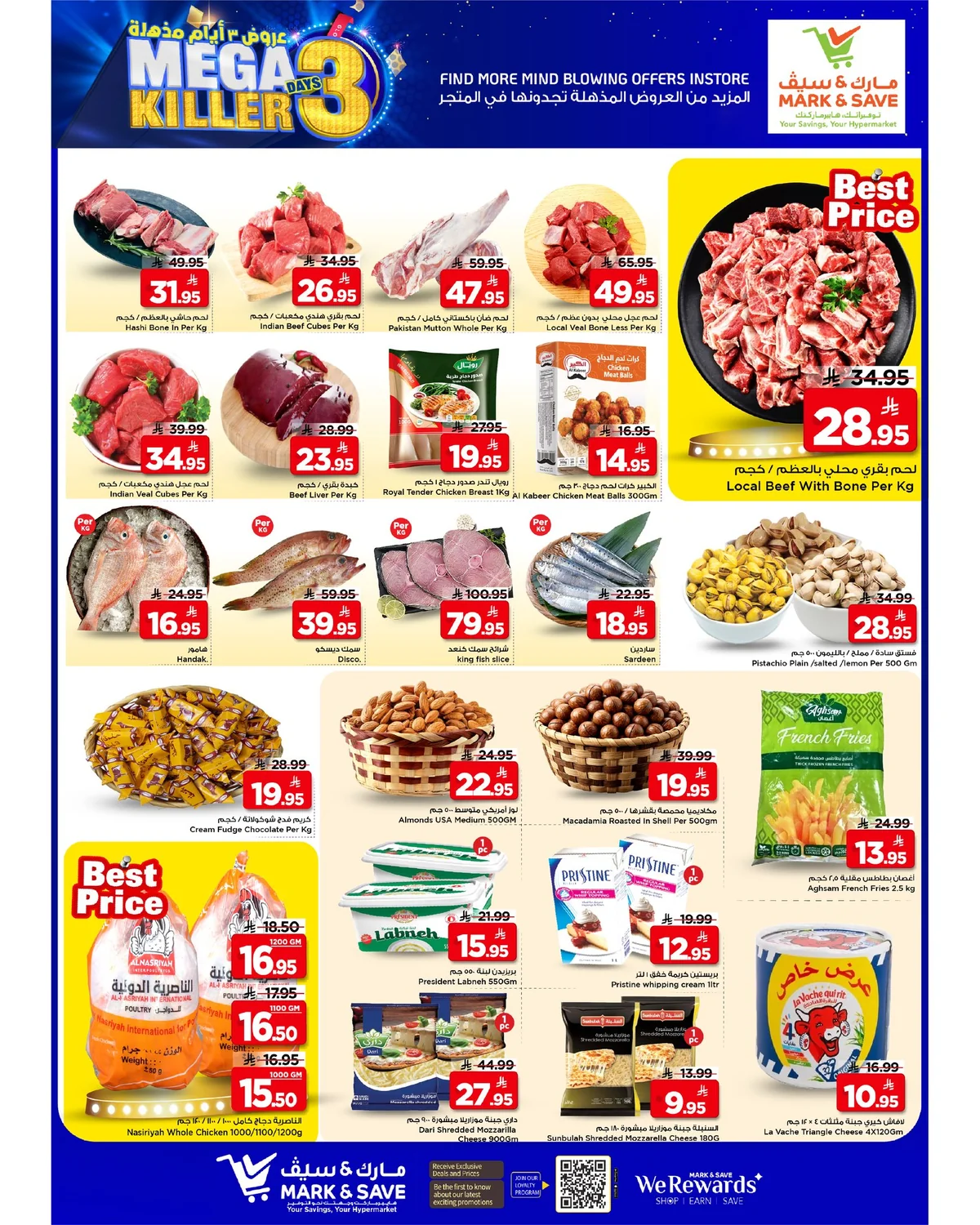 عروض Mark & Save 16 اغسطس 2026 صورة 6