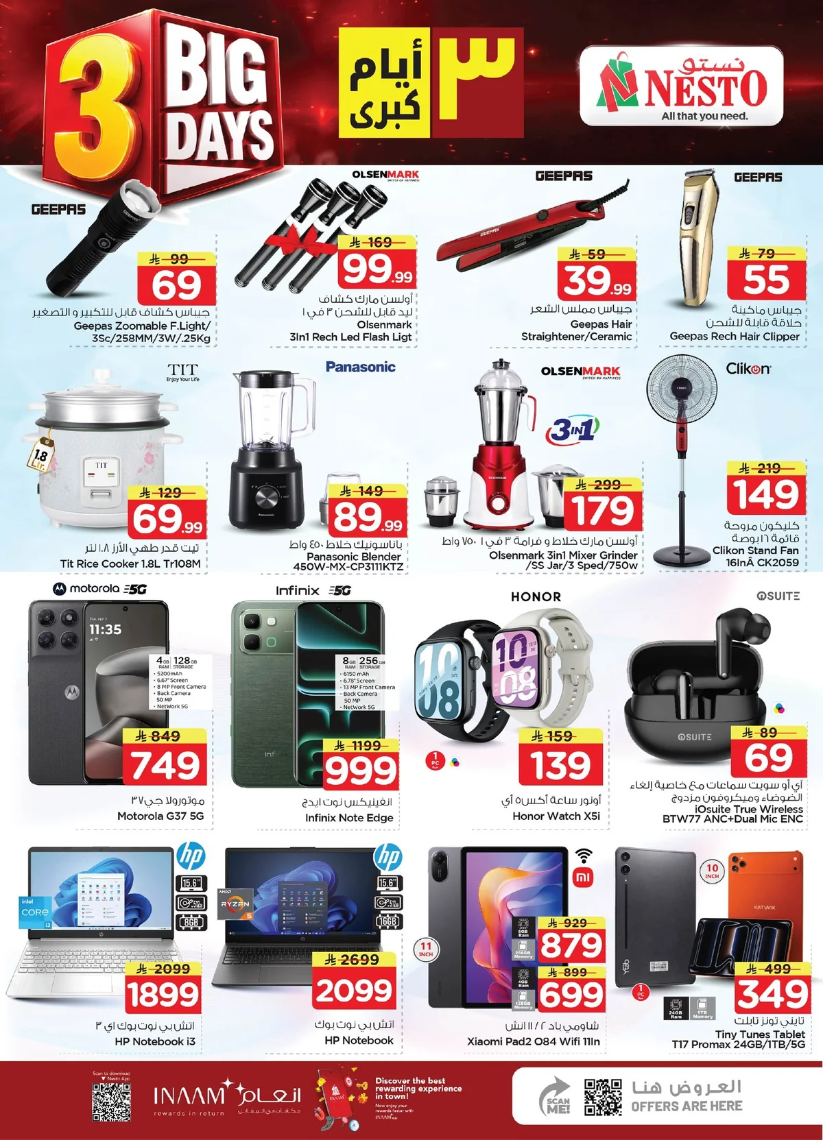 عروض نيستو هايبر ماركت 16 اغسطس 2026 صورة 8