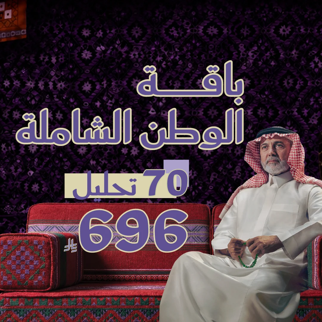 باقات تحاليل مختبرات وريد الطبية لليوم الوطني 96 - صورة 11