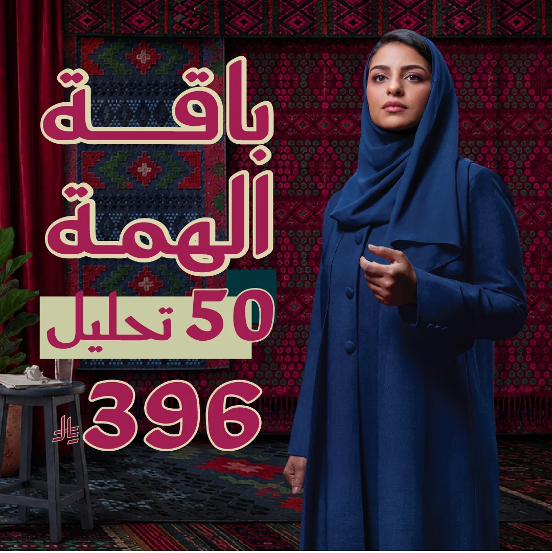 باقات تحاليل مختبرات وريد الطبية لليوم الوطني 96 - صورة 7
