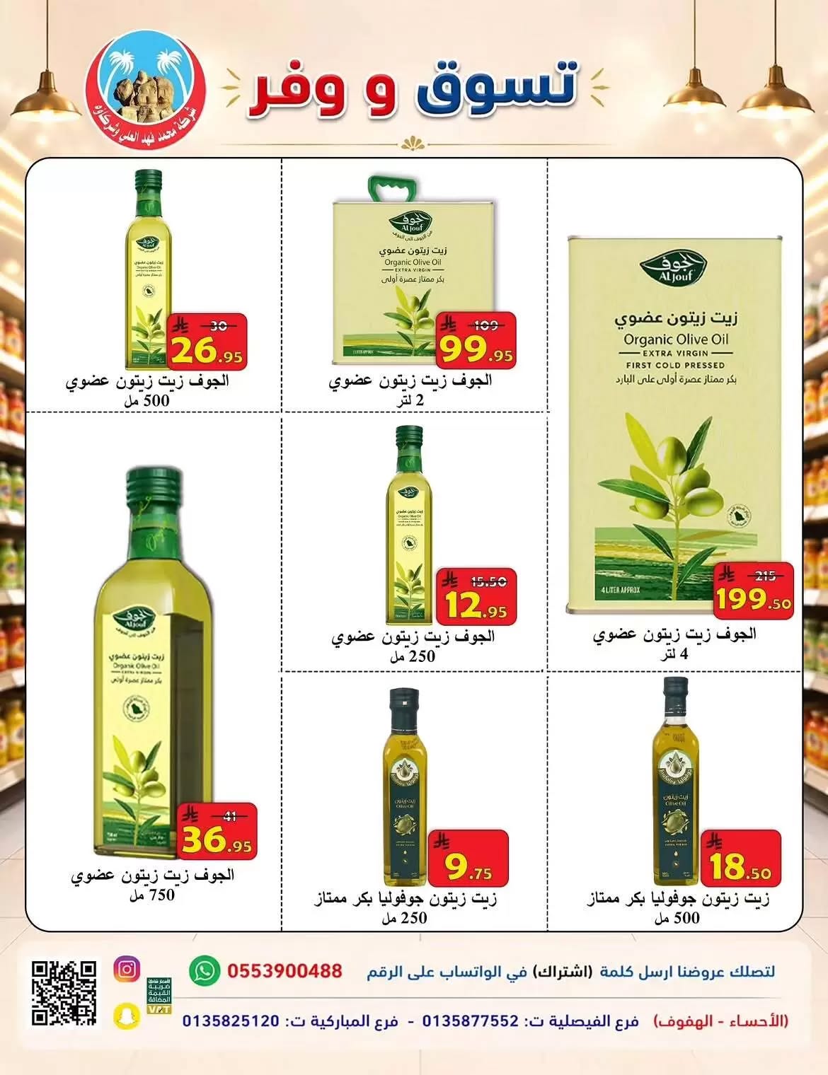 عروض العلى للمواد الغذائية 15 اغسطس 2026 صورة 8