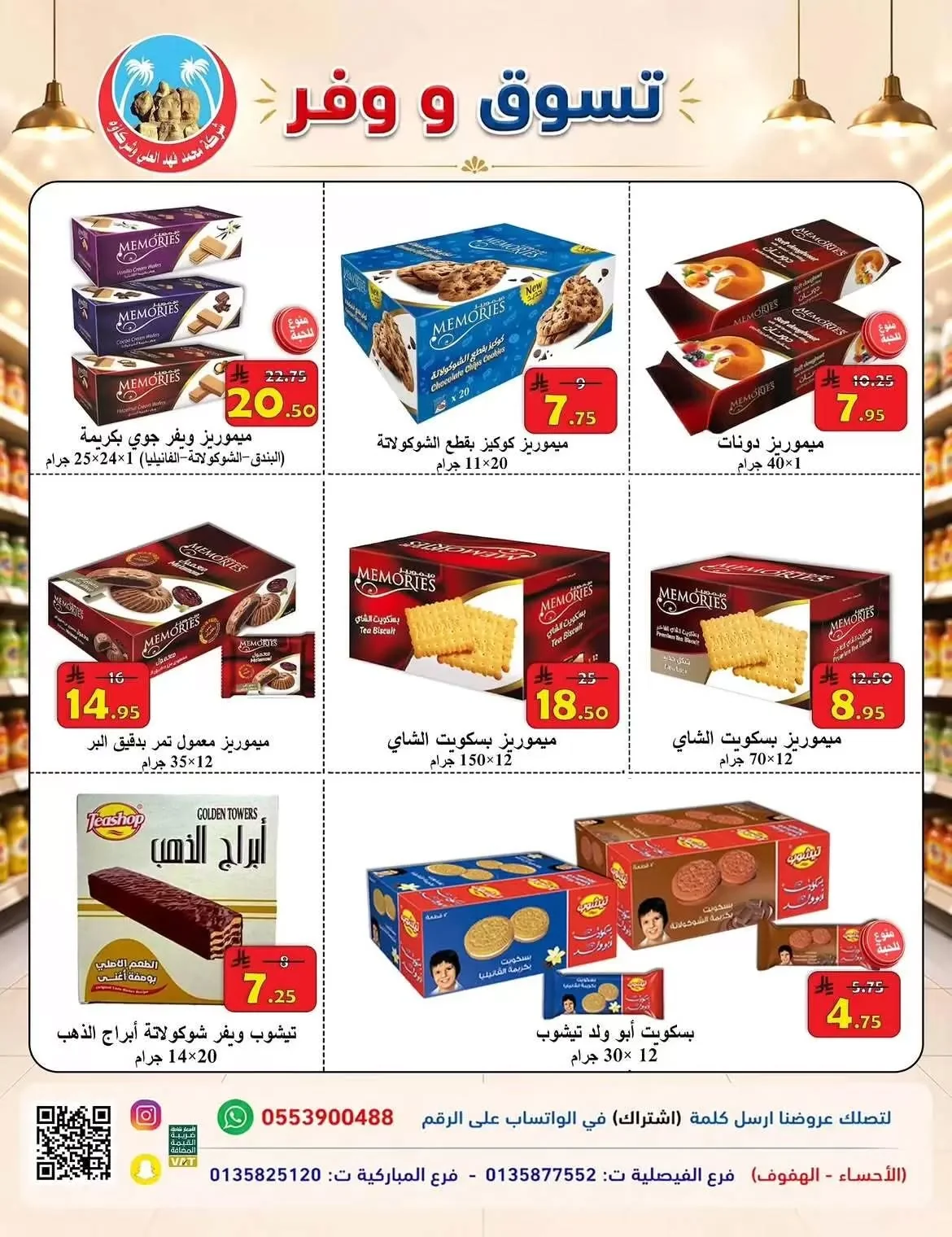 عروض العلى للمواد الغذائية 15 اغسطس 2026 صورة 9