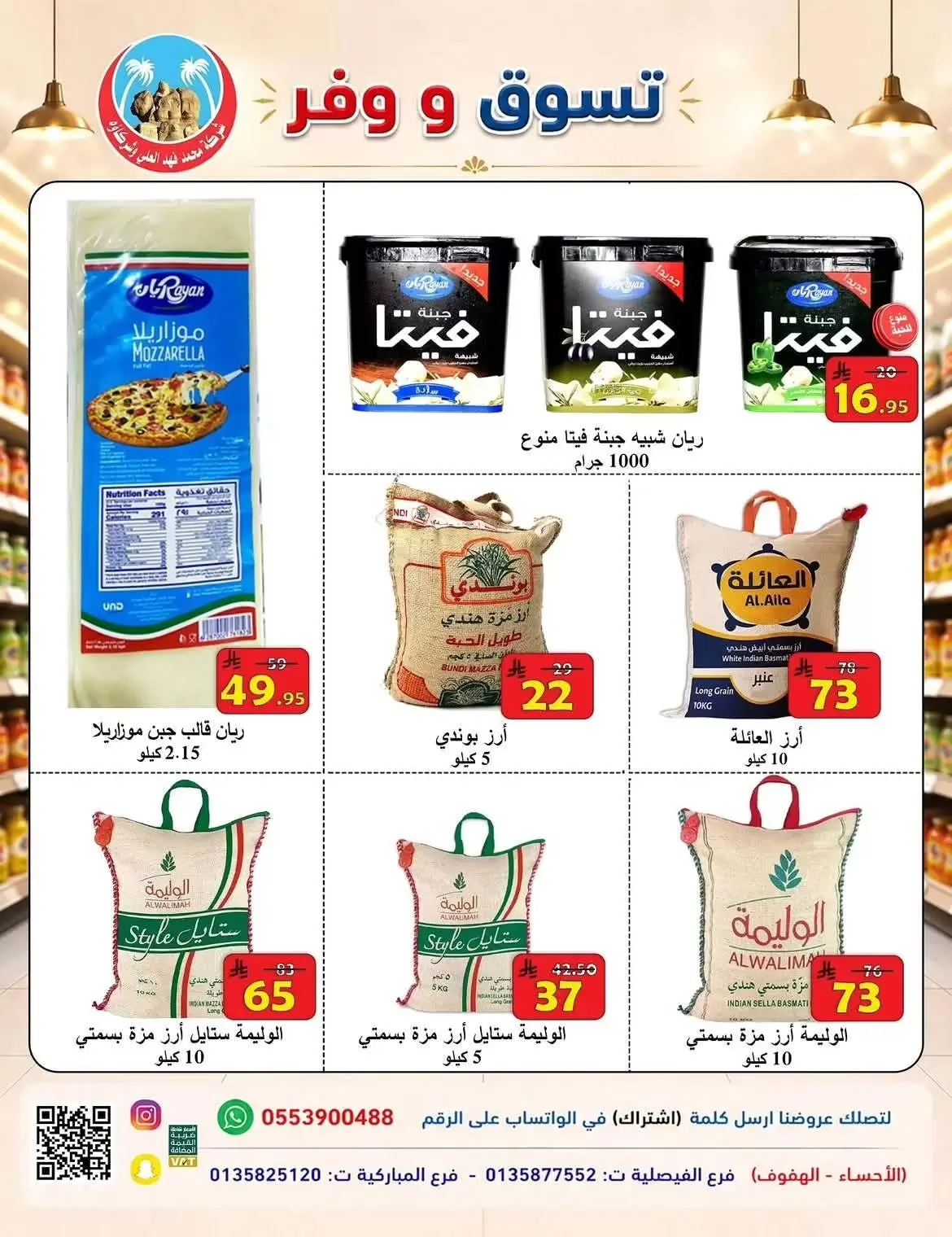 عروض العلى للمواد الغذائية 15 اغسطس 2026 صورة 12