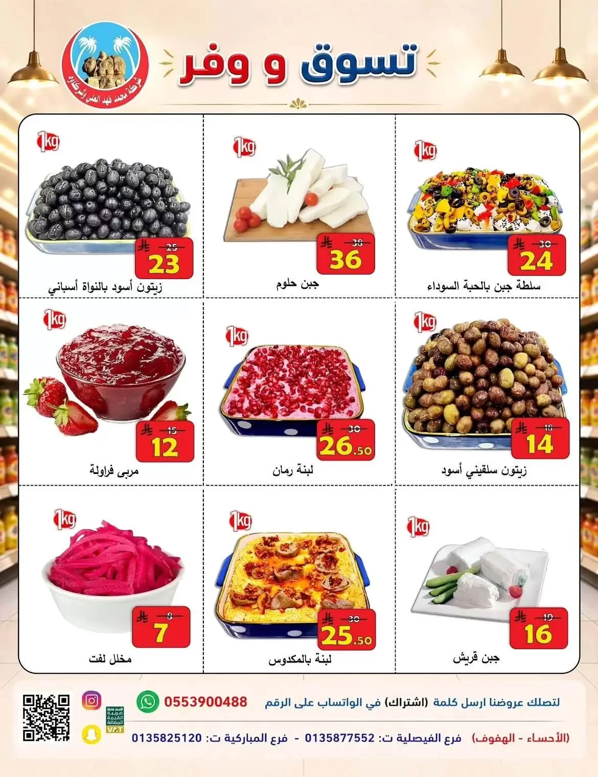 عروض العلى للمواد الغذائية 15 اغسطس 2026 صورة 17