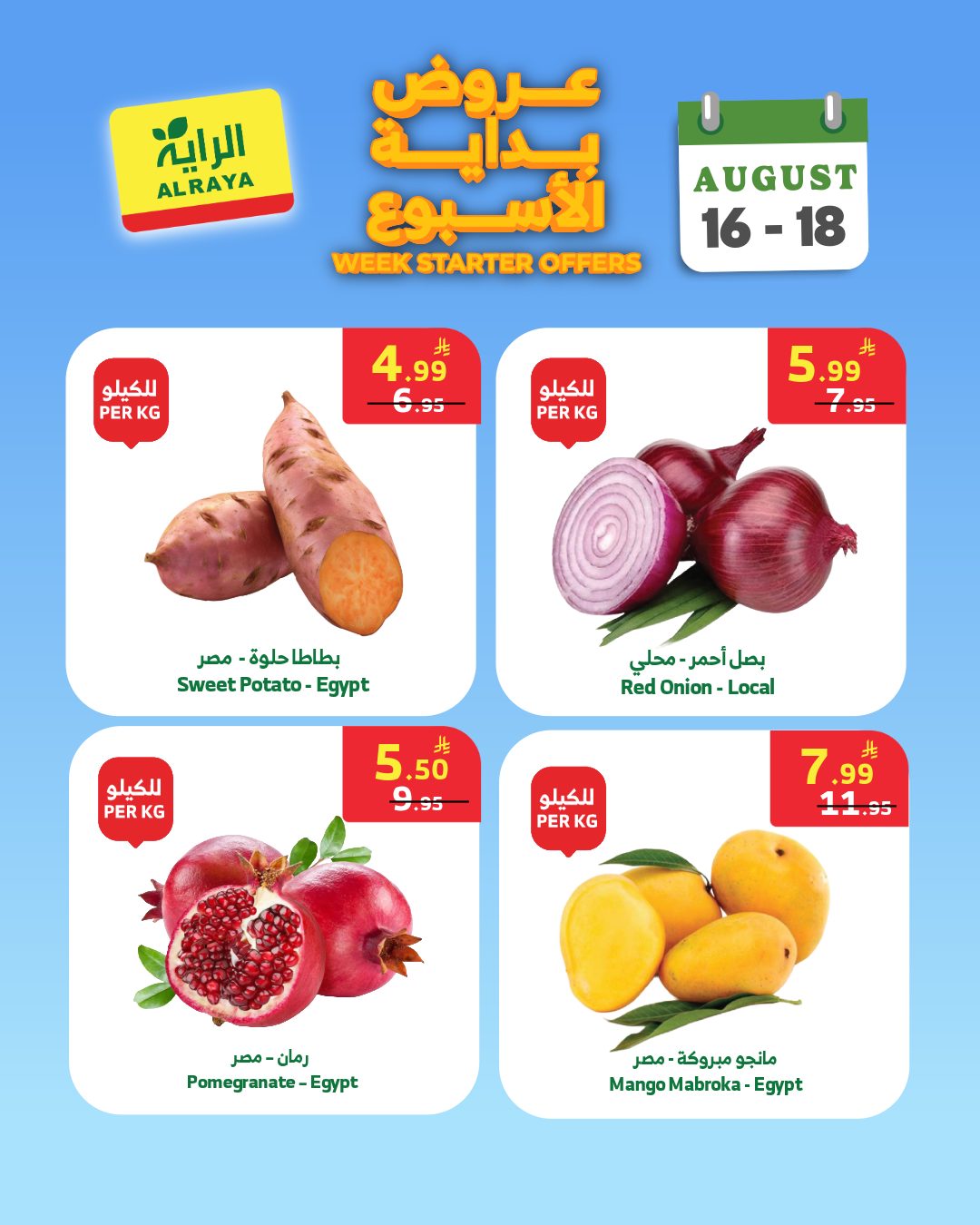 عروض الراية 16 اغسطس 2026 صورة 2