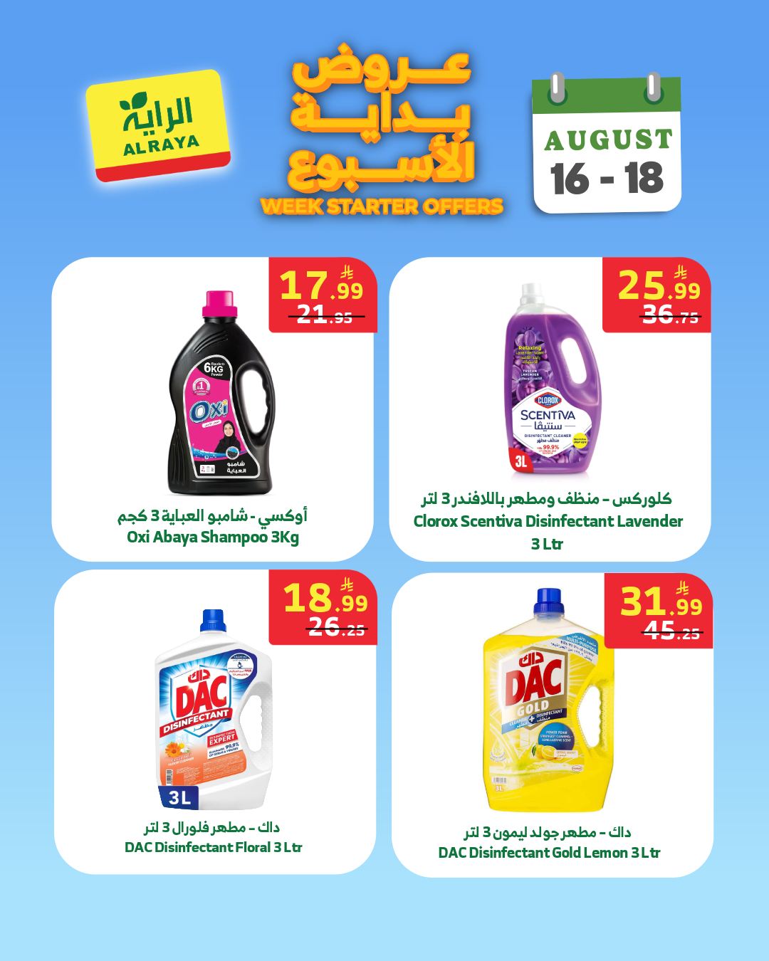 عروض الراية 16 اغسطس 2026 صورة 7