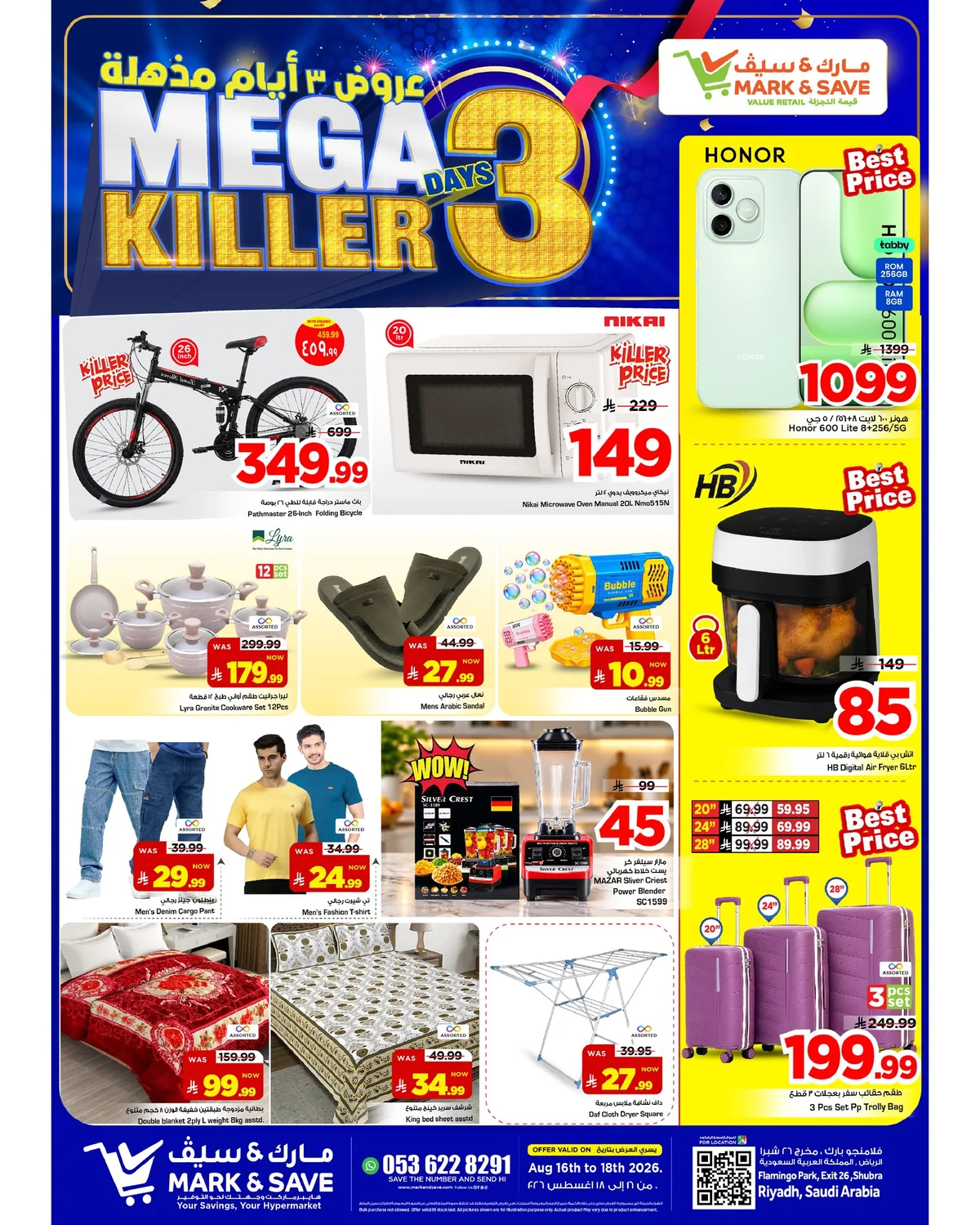 عروض Mark & Save 16 اغسطس 2026 صورة 1
