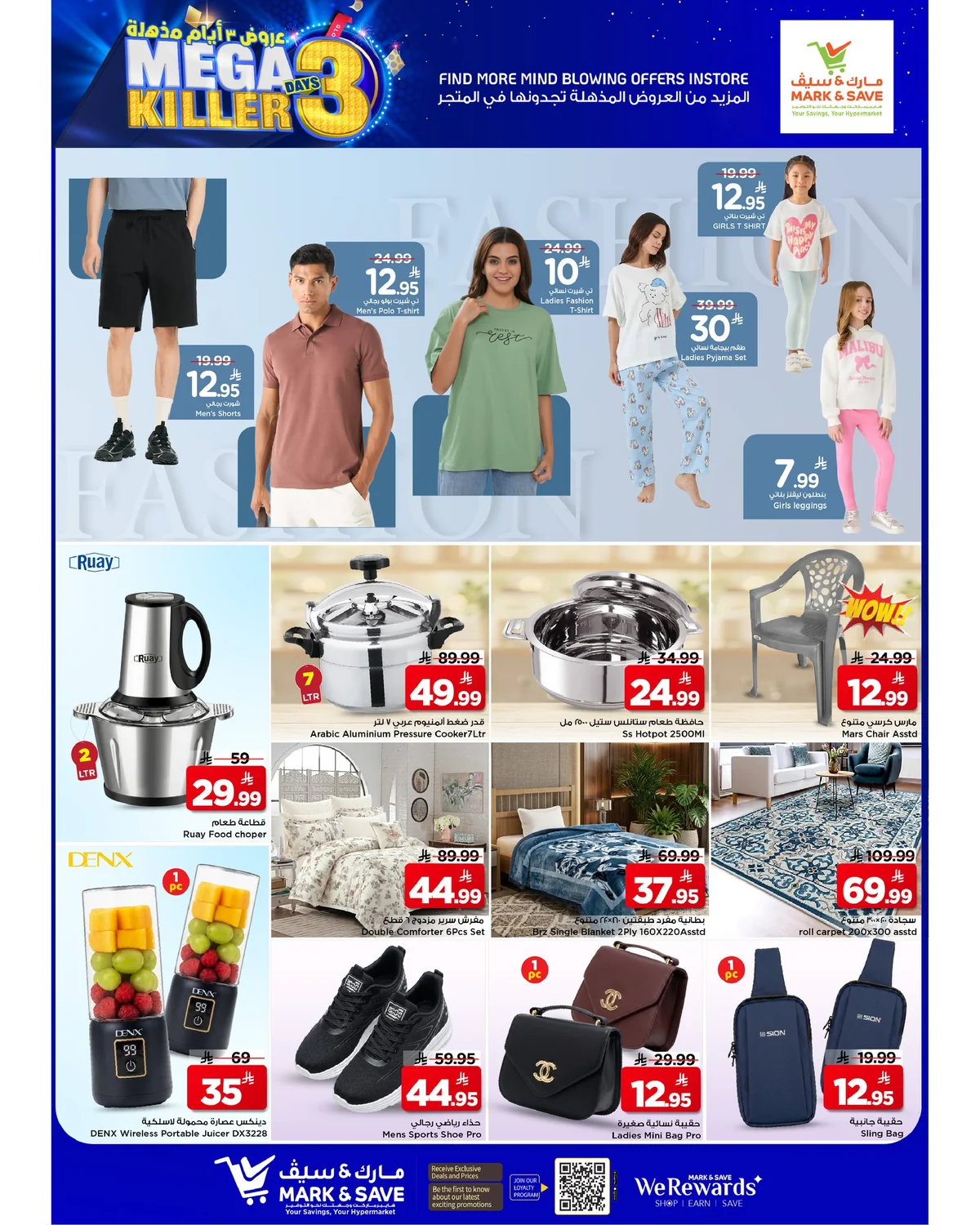 عروض Mark & Save 16 اغسطس 2026 صورة 2