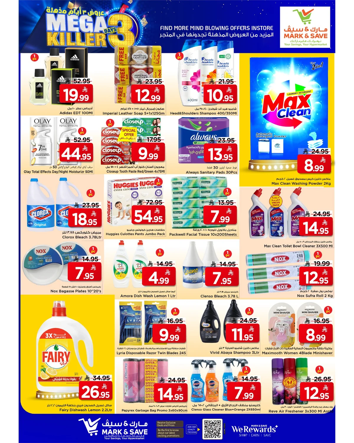 عروض Mark & Save 16 اغسطس 2026 صورة 3