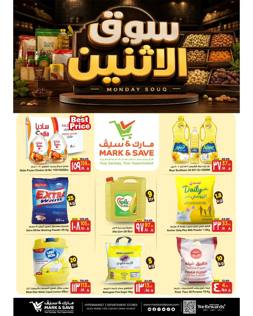 عروض مارك آند سيف 17 اغسطس 2026 صورة 2