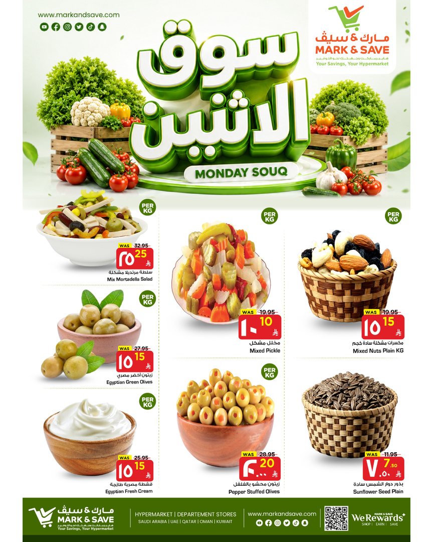 عروض مارك آند سيف 17 اغسطس 2026 صورة 3
