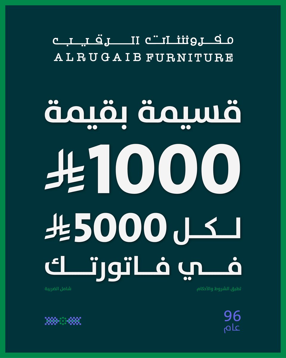 صورة 2 من عروض مفروشات الرقيب بتاريخ 16 اغسطس 2026