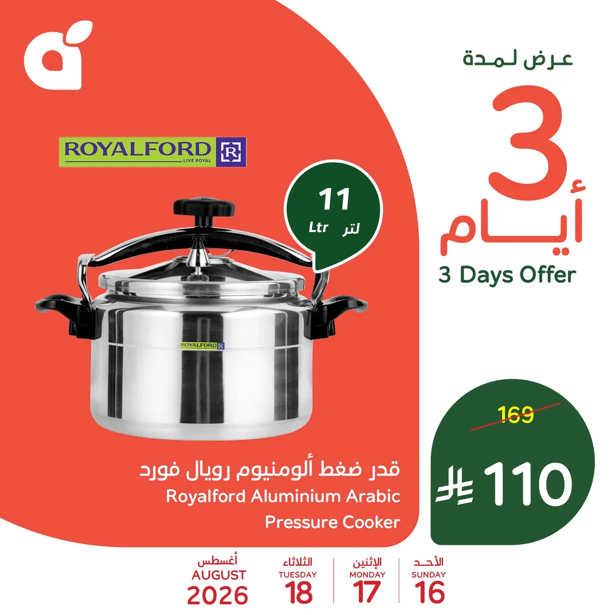 16 اغسطس 2026 - الصورة 4 من إعلان عروض بنده