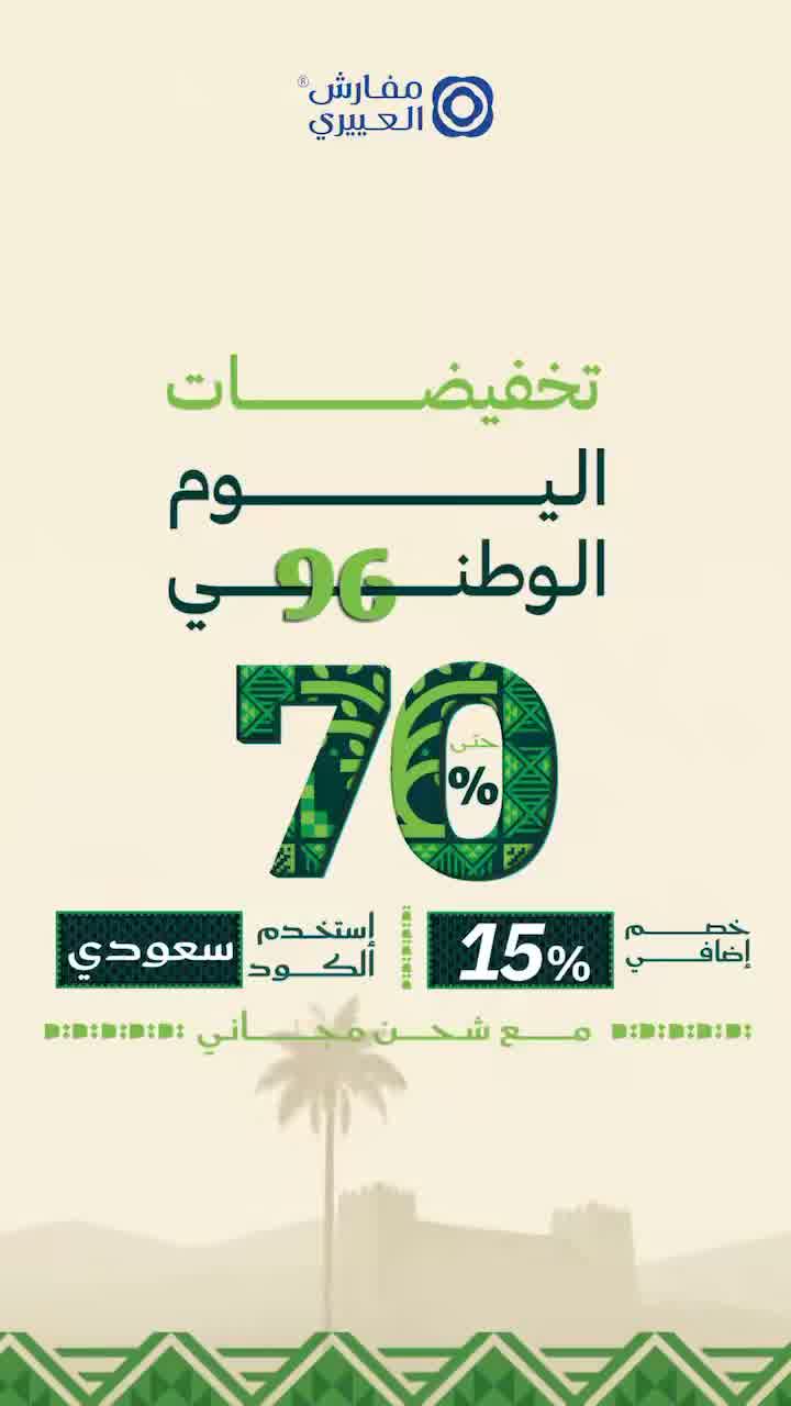 National Day Sale