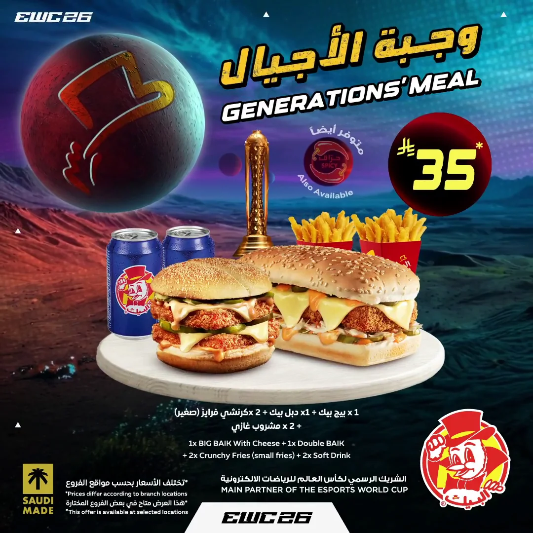 عروض البيك 18 اغسطس 2026 صورة 1