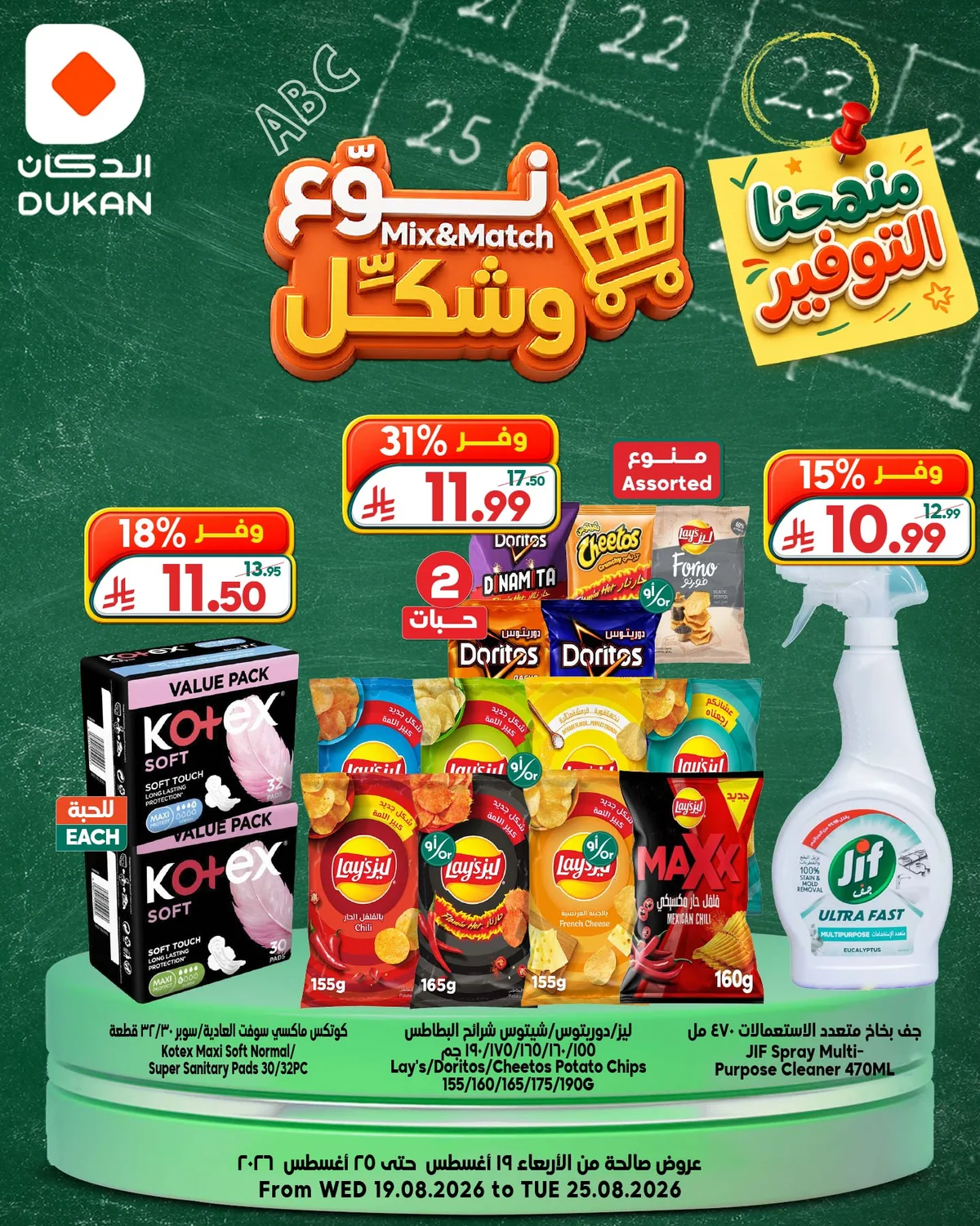 Al Dukan Weekly Offers - Wednesday, August 19, 2026 - page 10