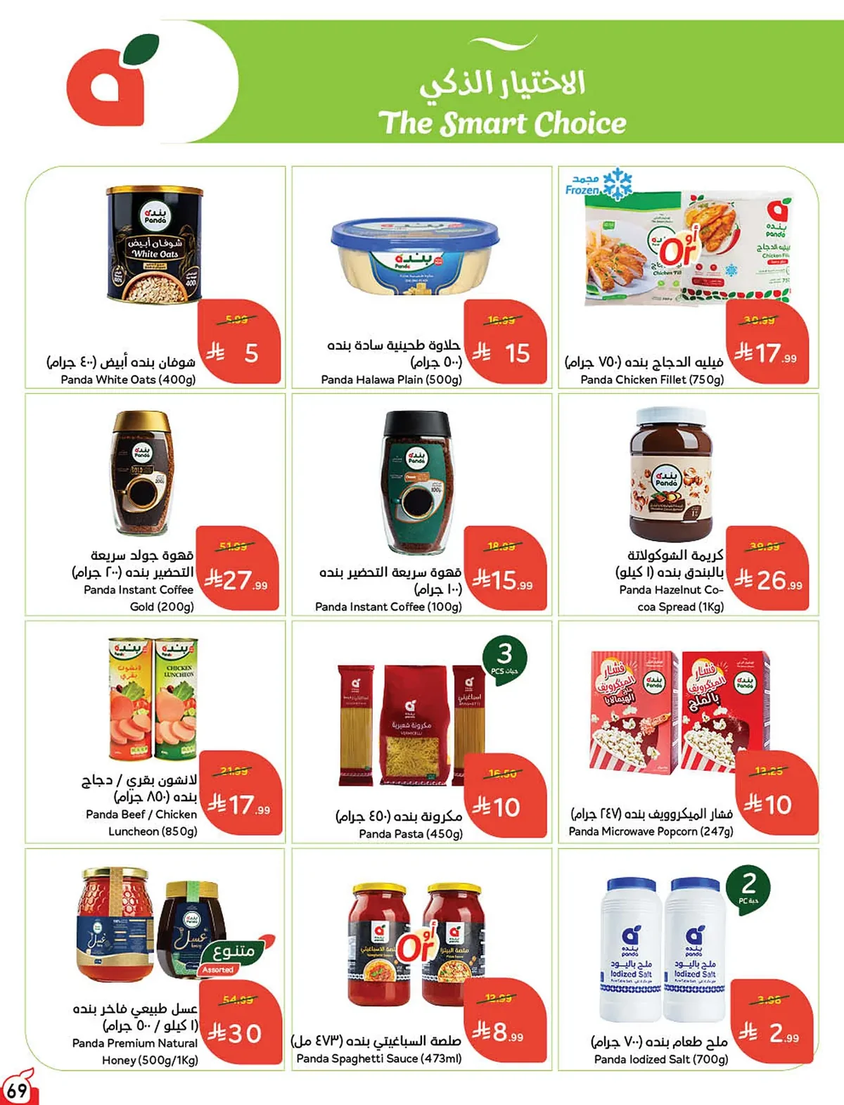 Panda Weekly Offers - 10% Cashback on Your Groceries - Wednesday, August 19, 2026 - page 70