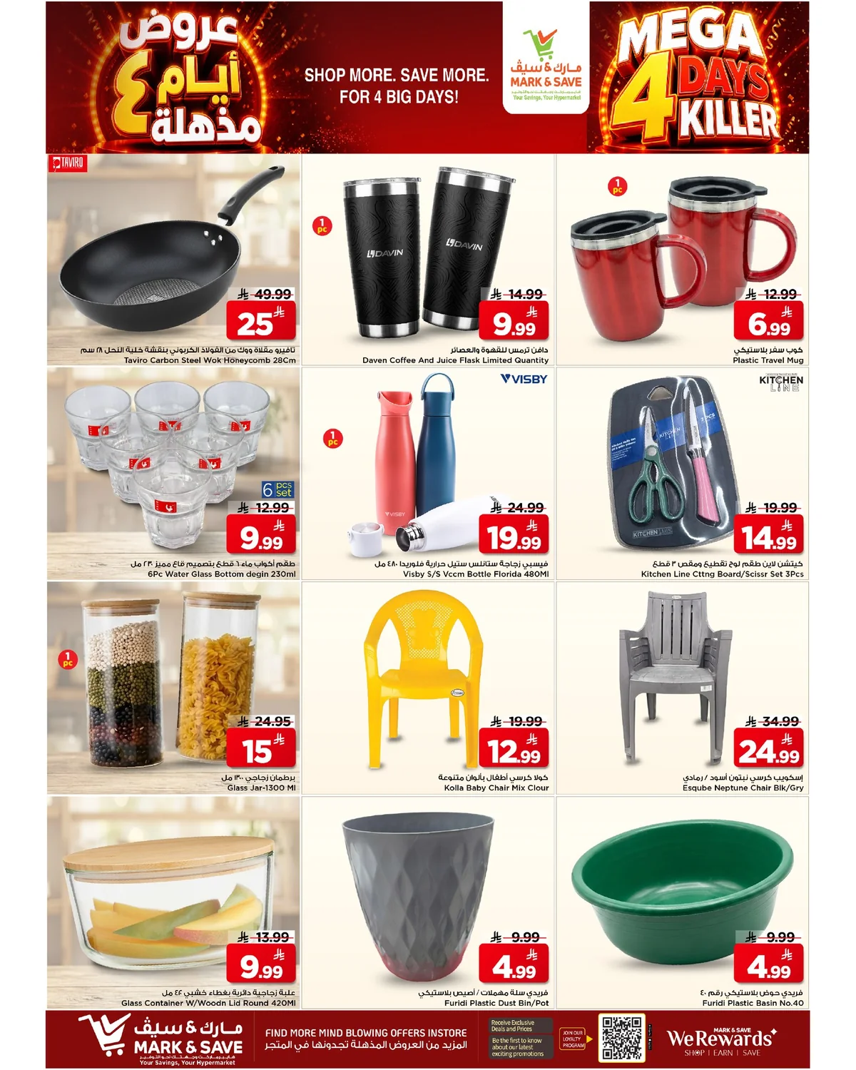 19 اغسطس 2026 - الصورة 8 من إعلان عروض Mark & Save