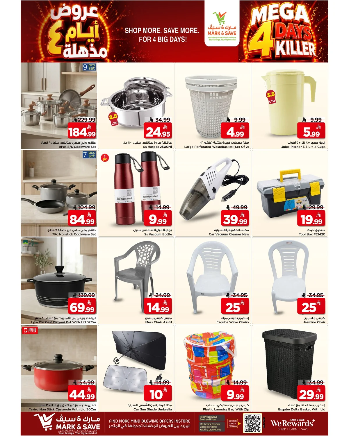 19 اغسطس 2026 - الصورة 9 من إعلان عروض Mark & Save