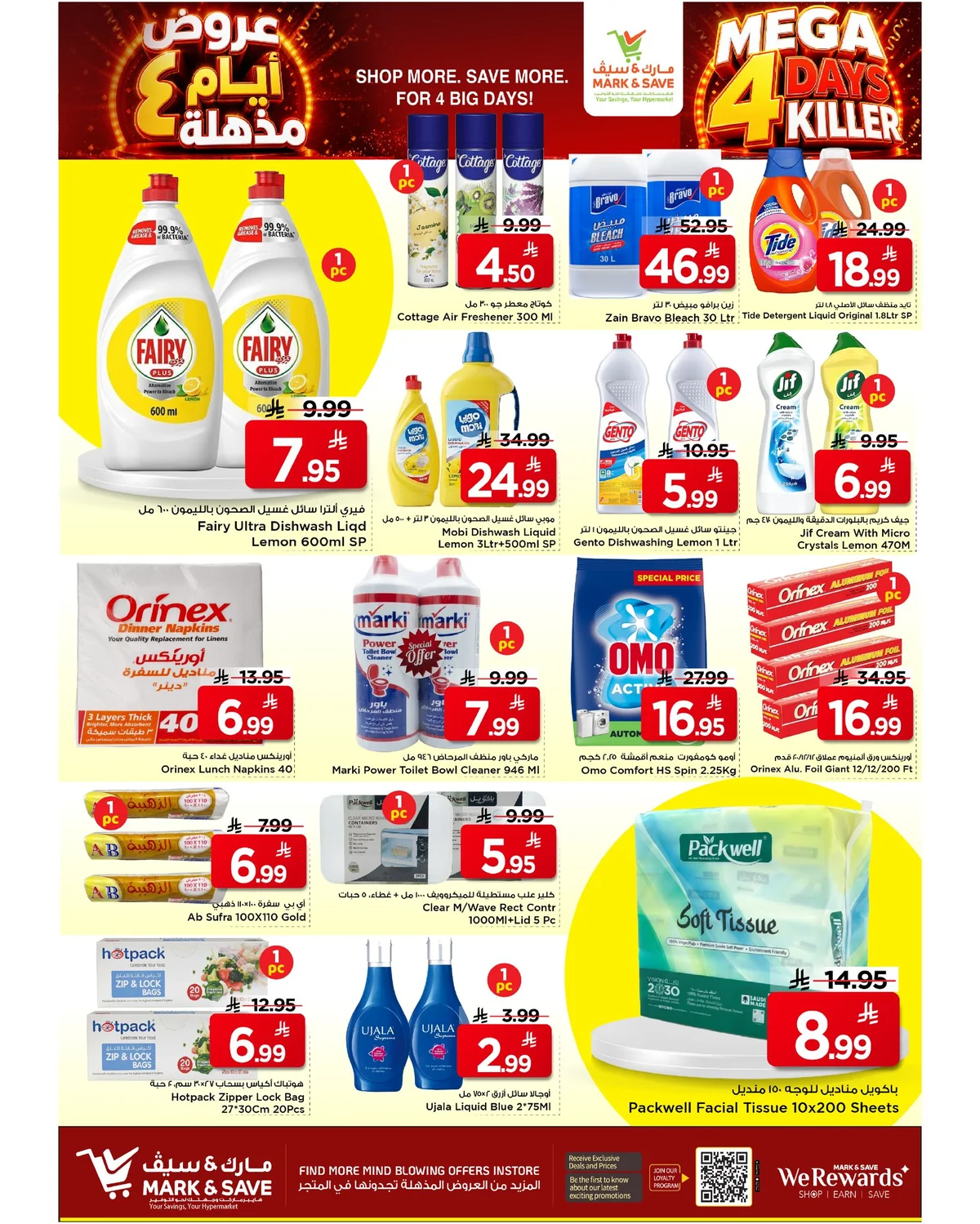 19 اغسطس 2026 - الصورة 11 من إعلان عروض Mark & Save