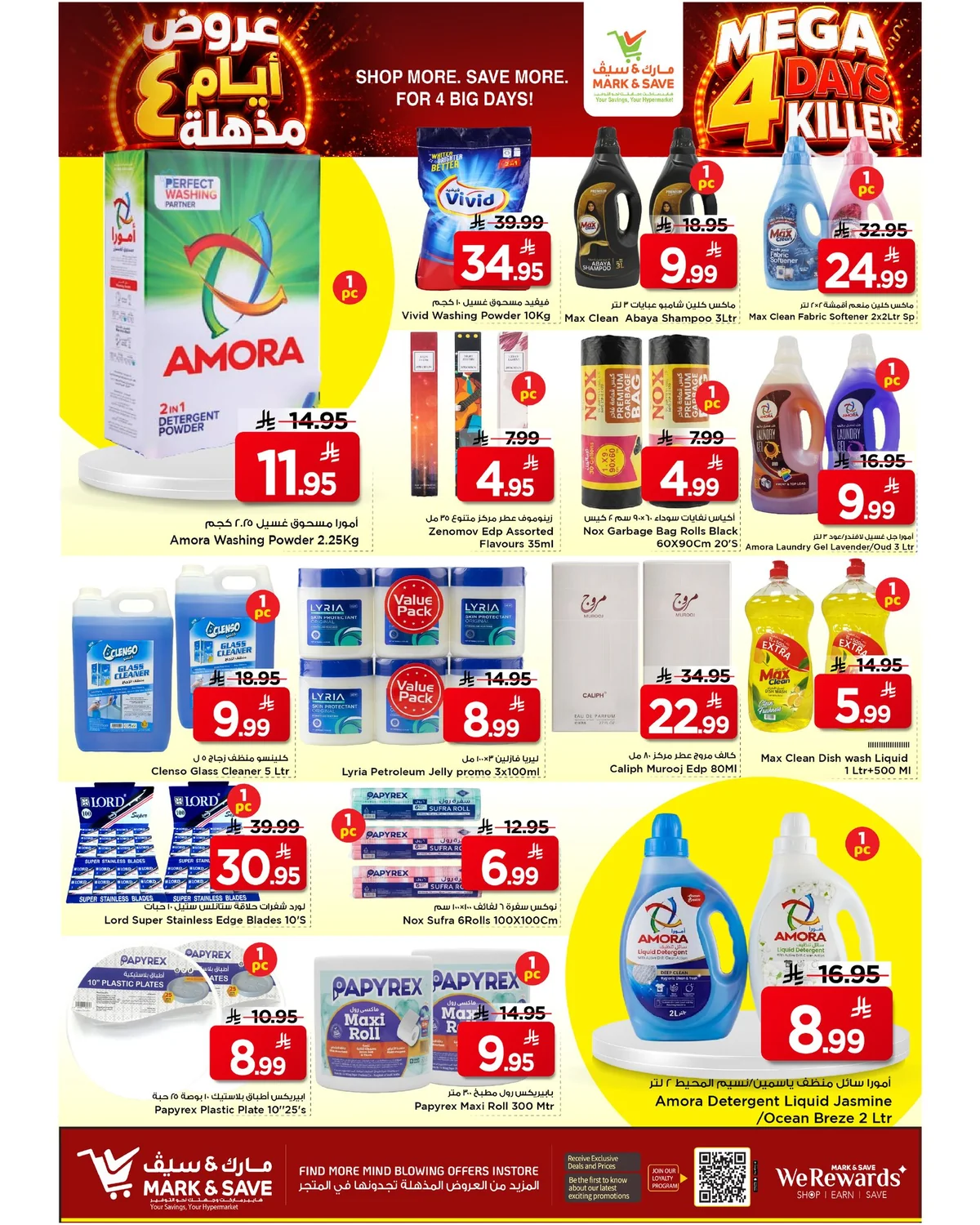 19 اغسطس 2026 - الصورة 12 من إعلان عروض Mark & Save