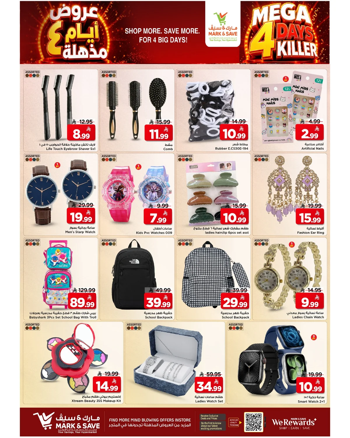 19 اغسطس 2026 - الصورة 13 من إعلان عروض Mark & Save