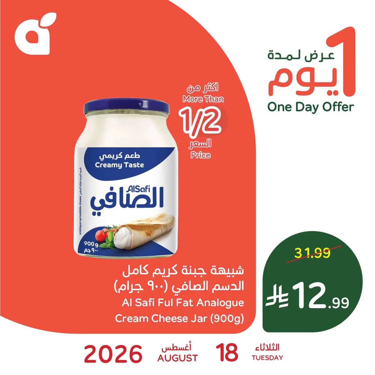 عروض بنده 18 اغسطس 2026 صورة 1