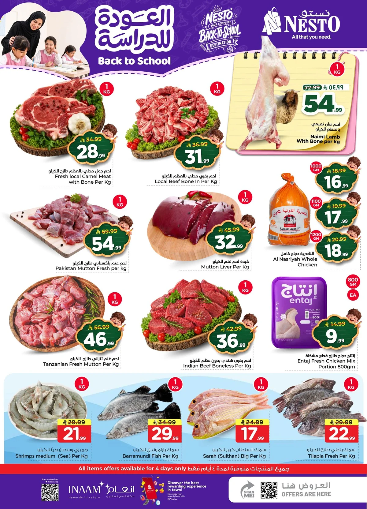 صورة 3 من عروض Nesto Hypermarket بتاريخ 19 اغسطس 2026
