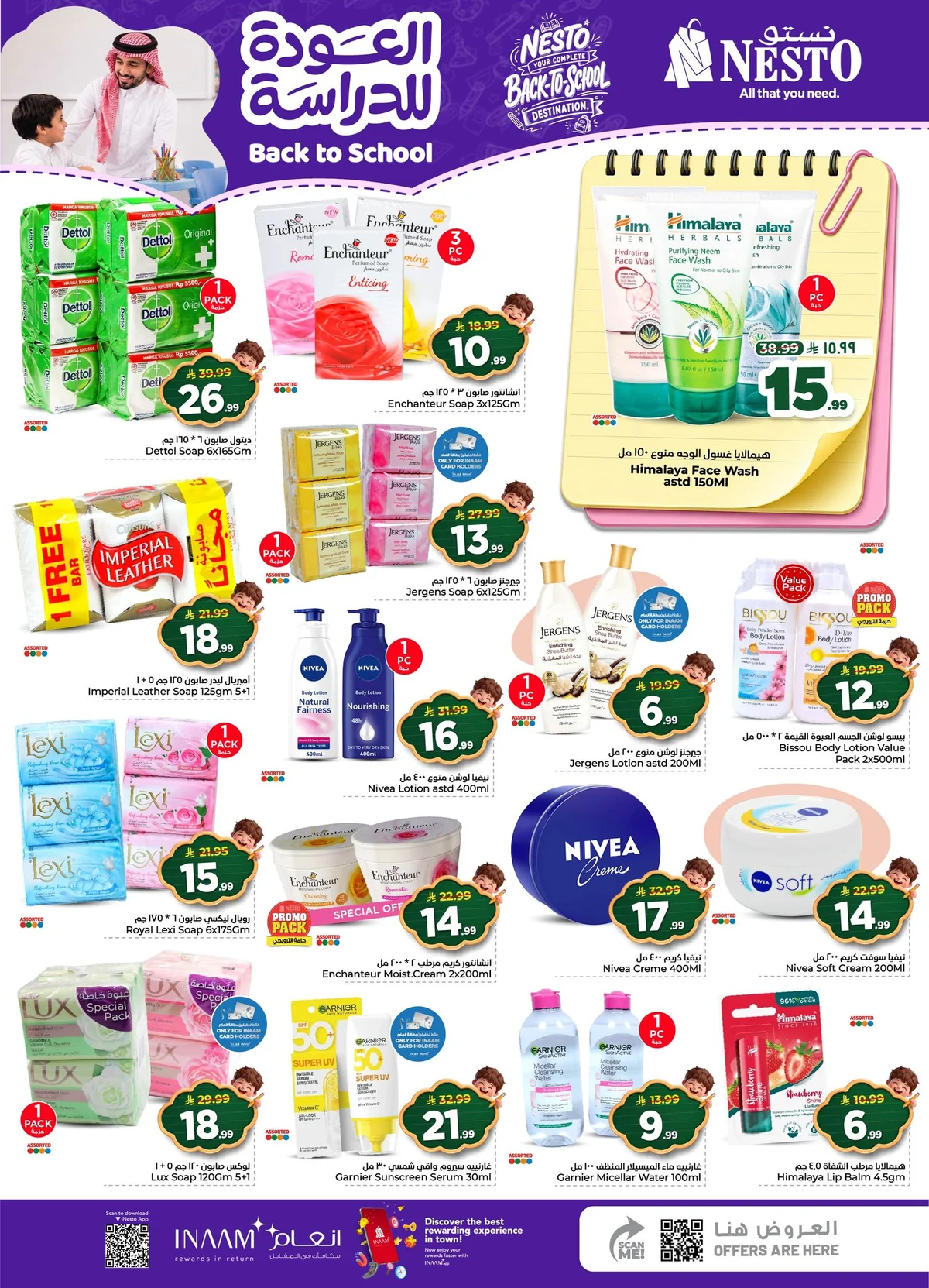 صورة 17 من عروض Nesto Hypermarket بتاريخ 19 اغسطس 2026