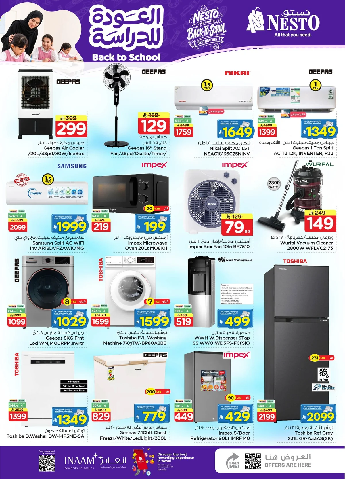 صورة 26 من عروض Nesto Hypermarket بتاريخ 19 اغسطس 2026