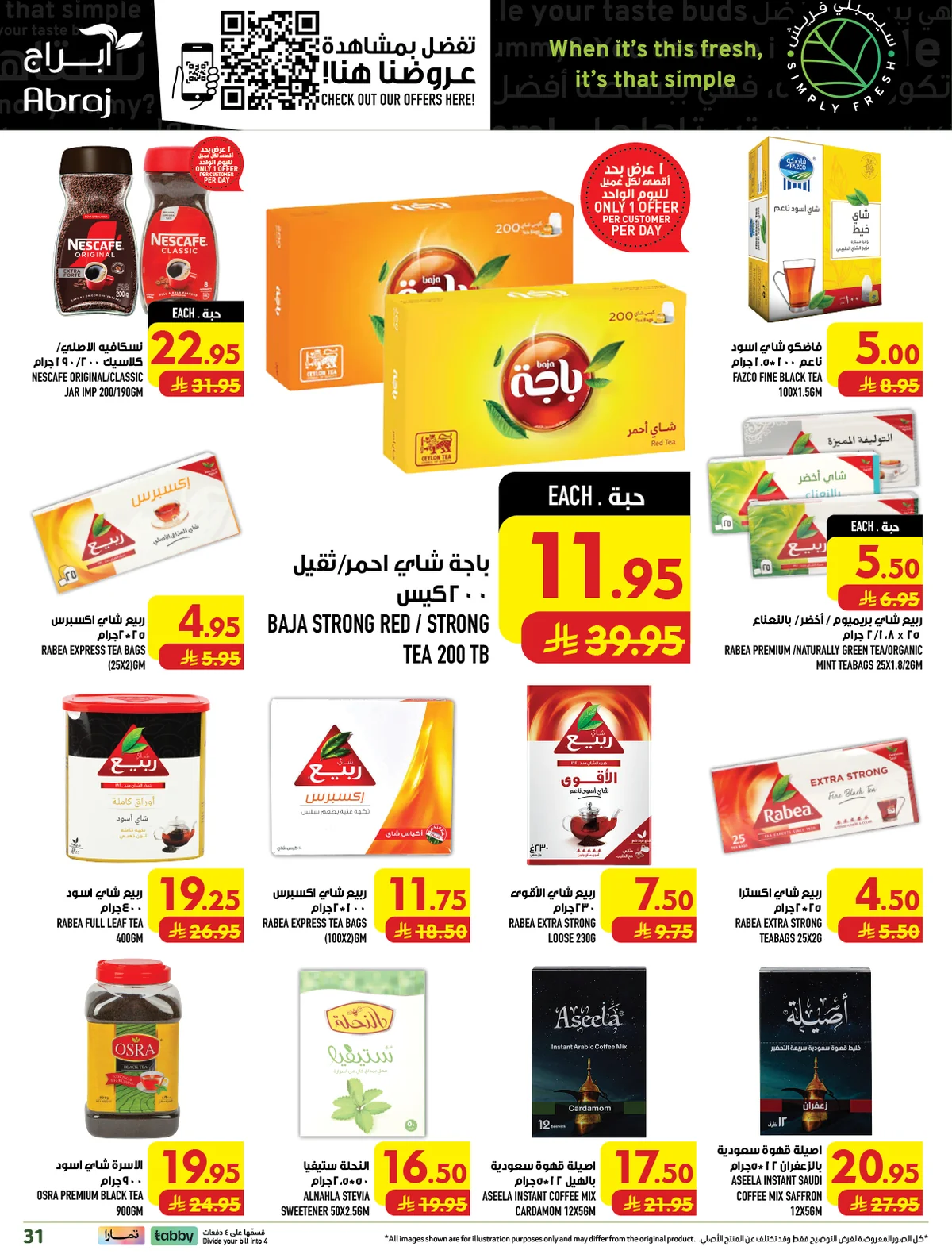 19 اغسطس 2026 - الصورة 31 من إعلان عروض Abraj Hypermarket
