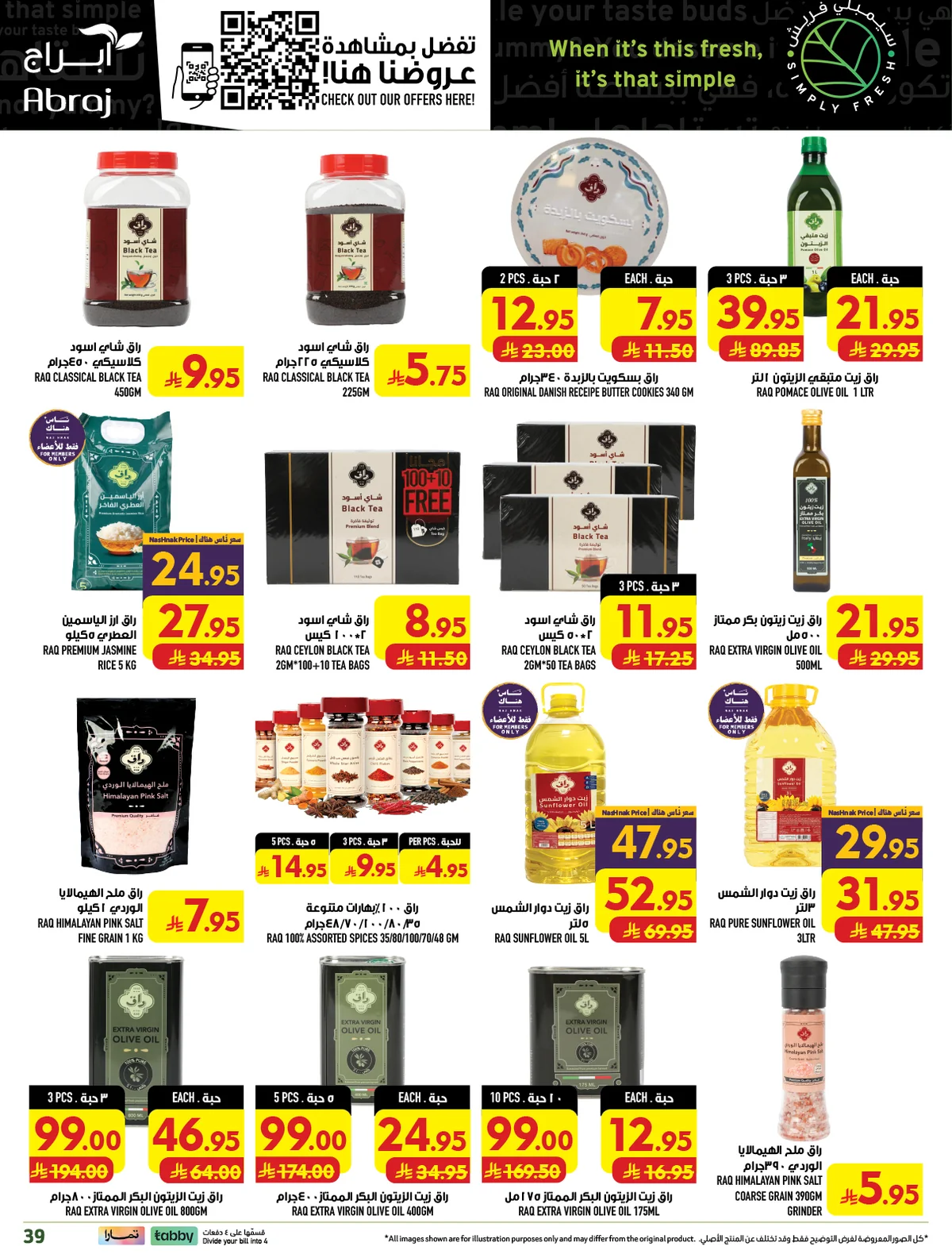 19 اغسطس 2026 - الصورة 39 من إعلان عروض Abraj Hypermarket