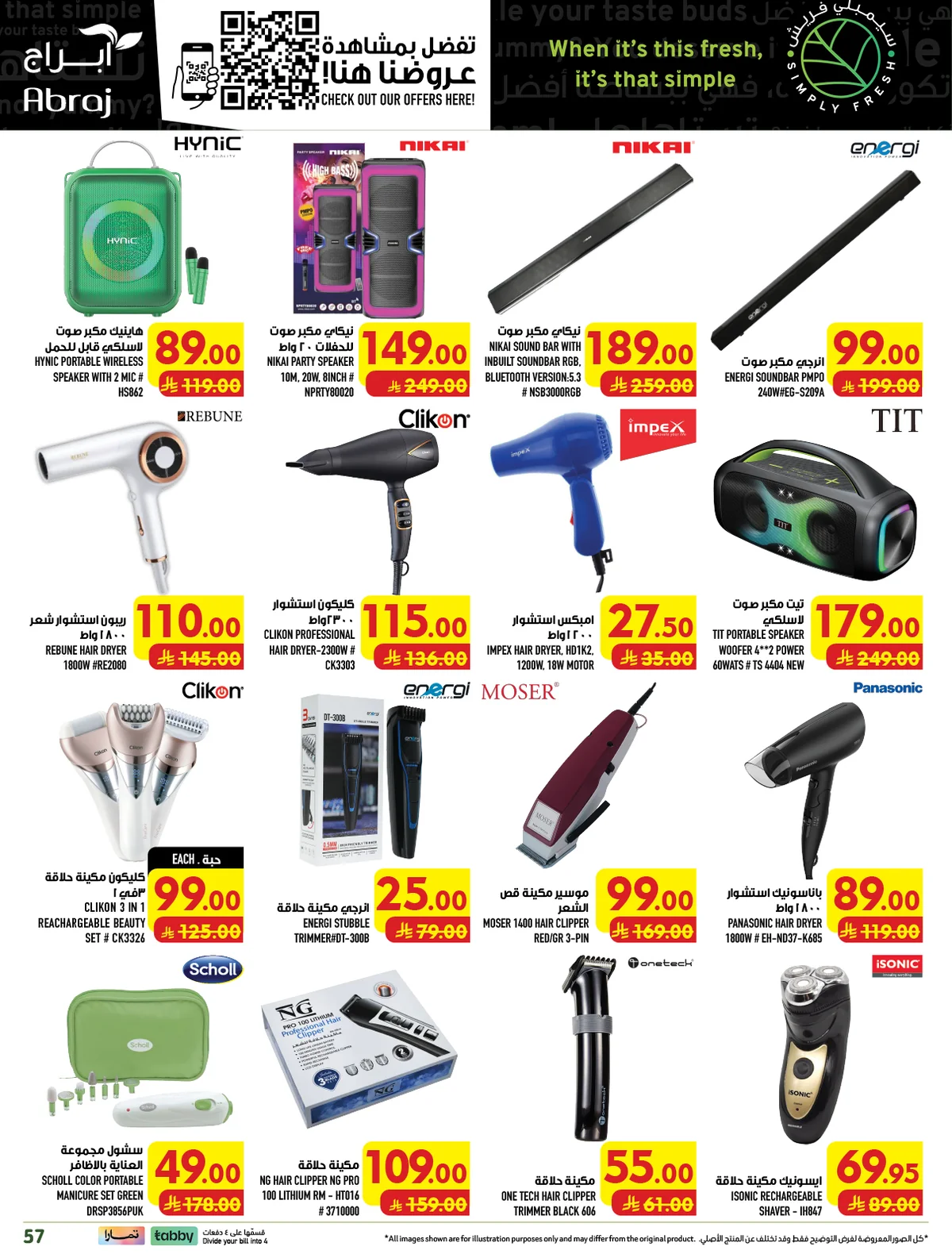 19 اغسطس 2026 - الصورة 57 من إعلان عروض Abraj Hypermarket