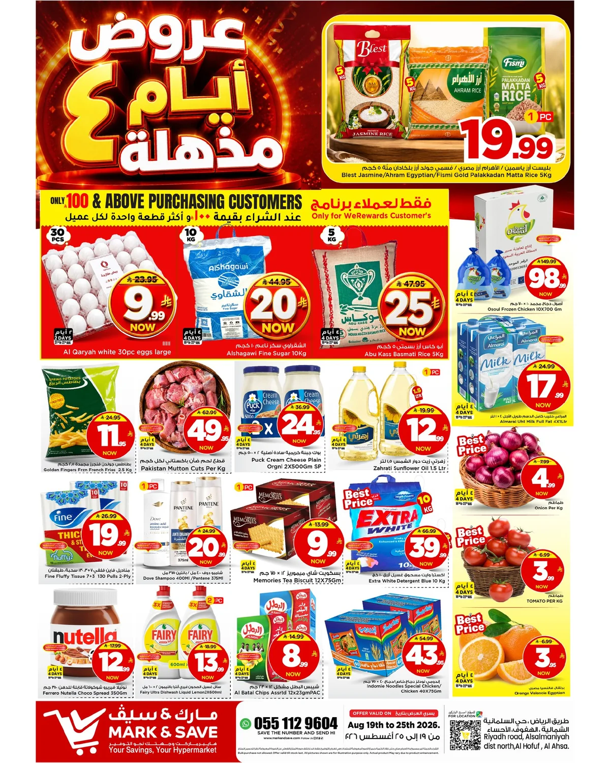 19 اغسطس 2026 - الصورة 1 من إعلان عروض Mark & Save