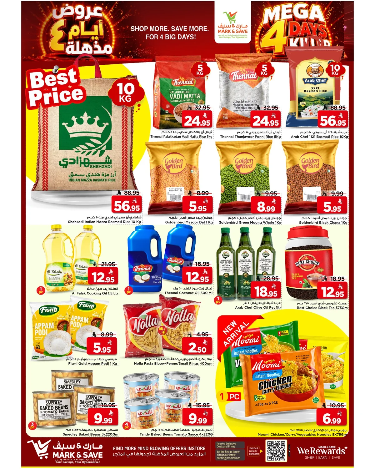 19 اغسطس 2026 - الصورة 3 من إعلان عروض Mark & Save