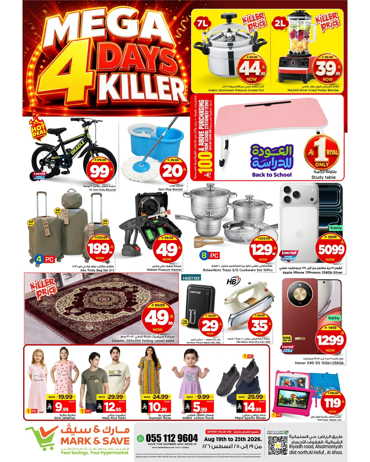 19 اغسطس 2026 - الصورة 14 من إعلان عروض Mark & Save