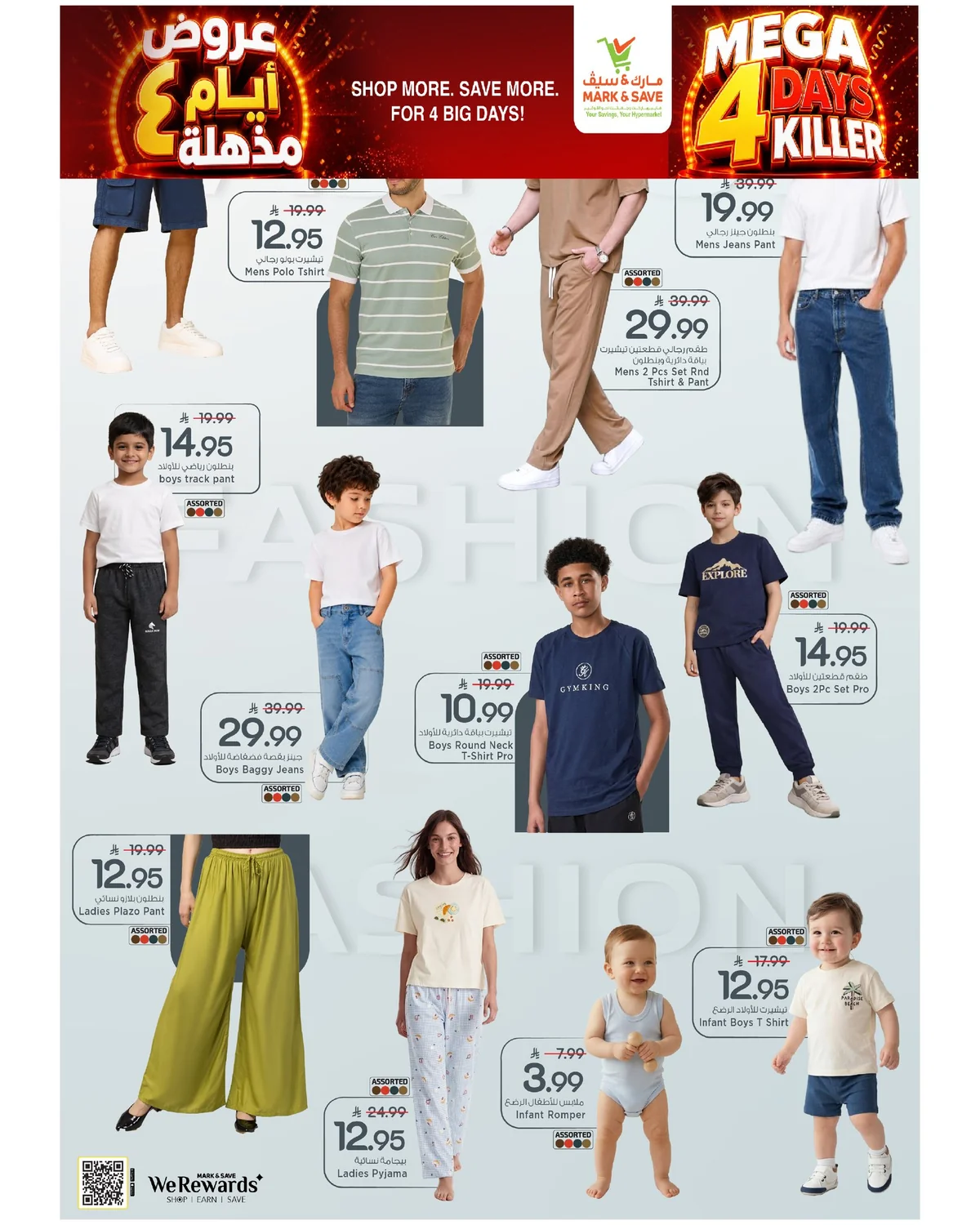 19 اغسطس 2026 - الصورة 15 من إعلان عروض Mark & Save