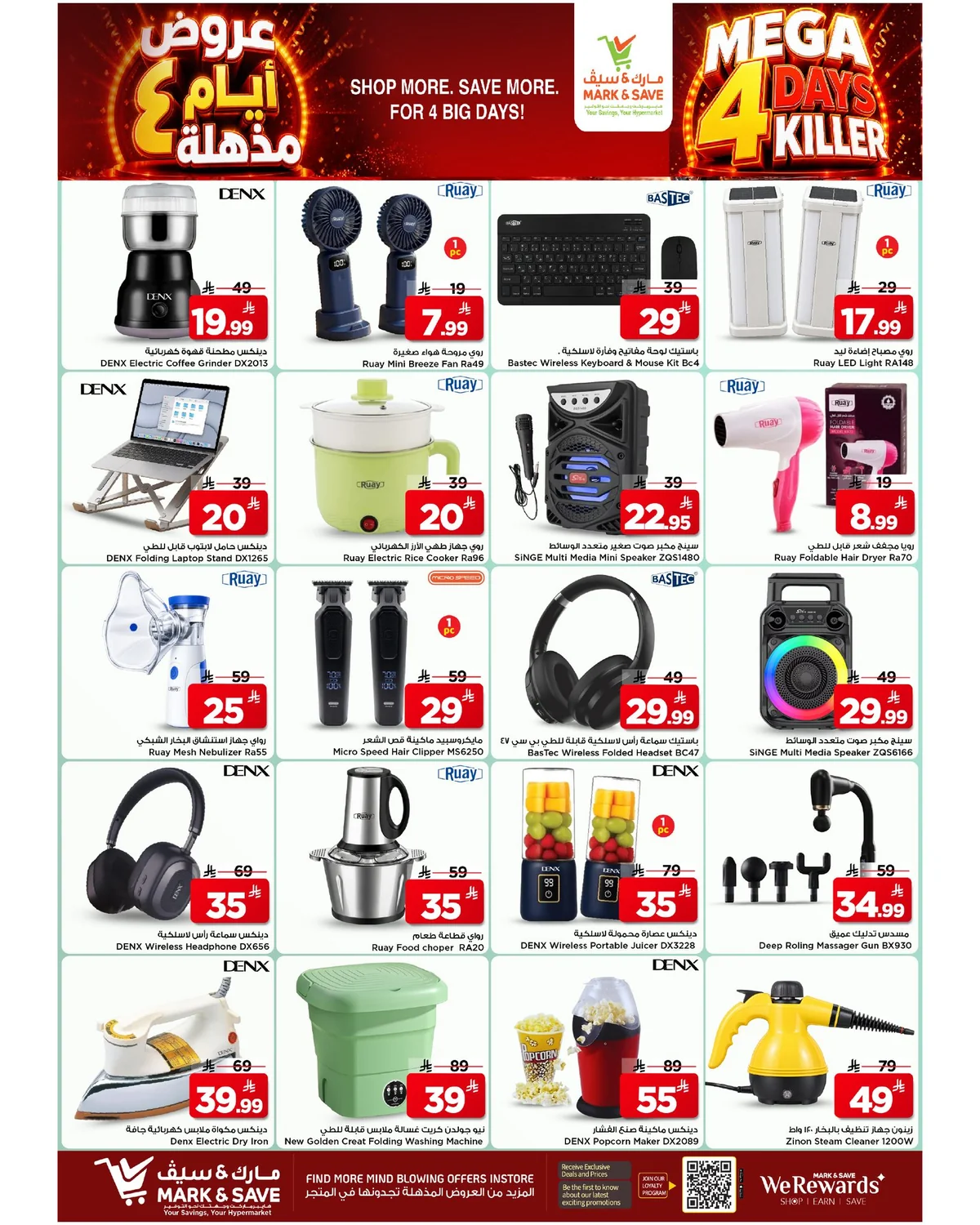 19 اغسطس 2026 - الصورة 18 من إعلان عروض Mark & Save