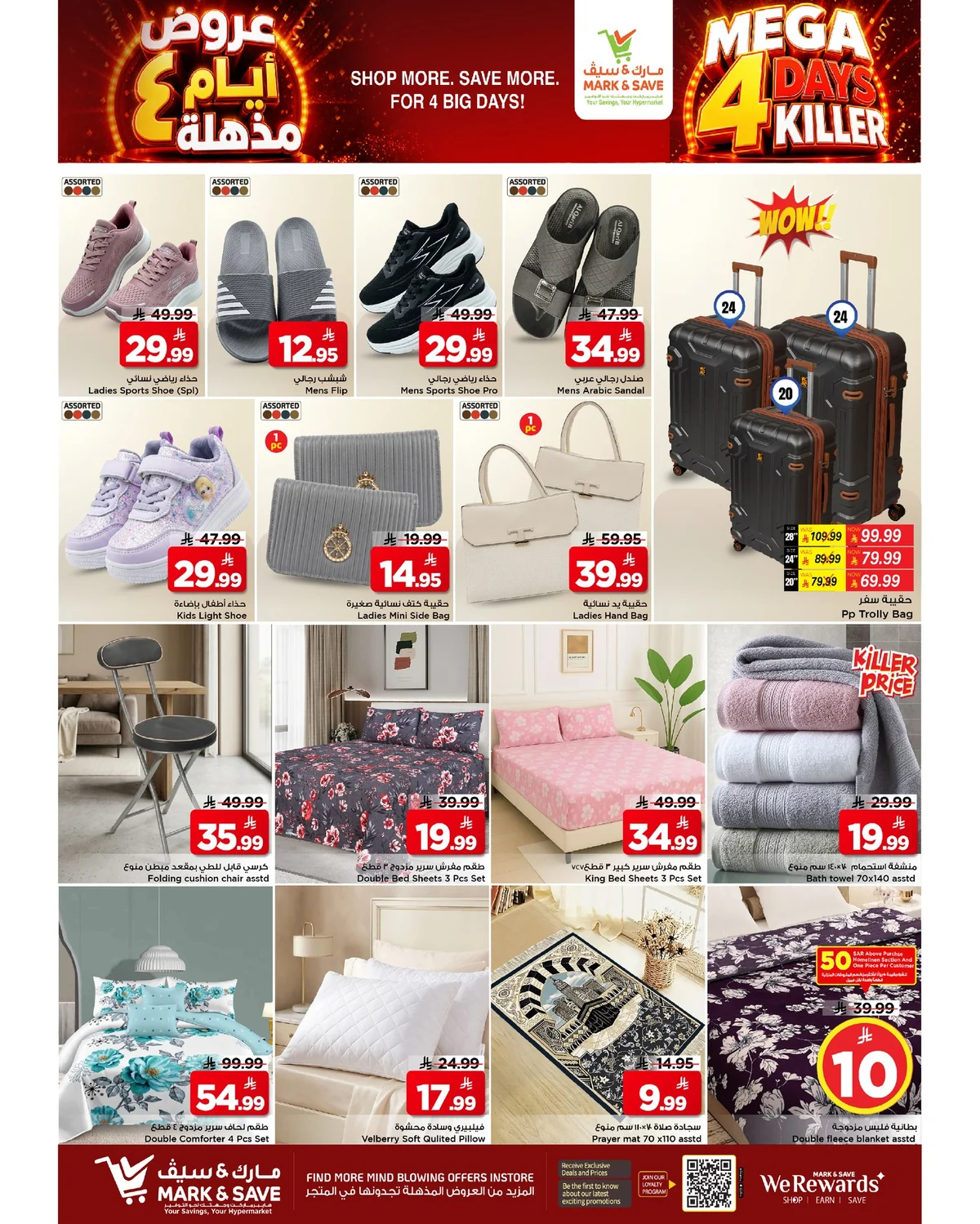 19 اغسطس 2026 - الصورة 20 من إعلان عروض Mark & Save