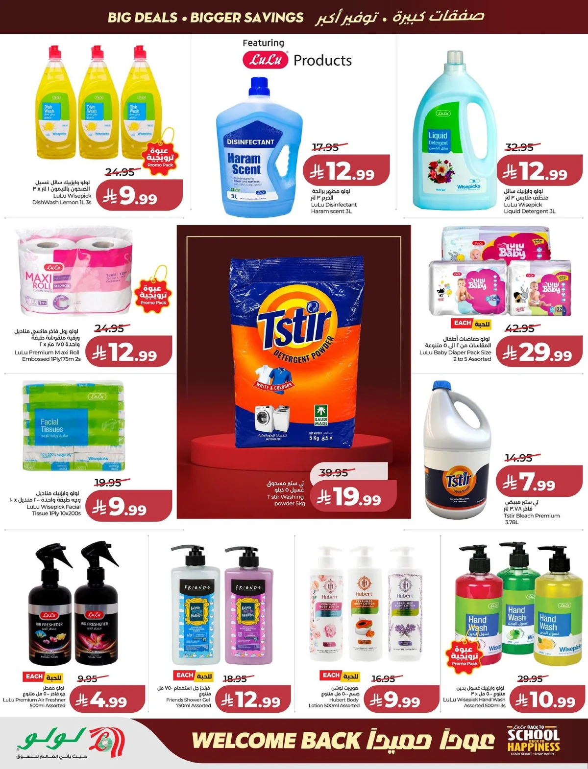 19 اغسطس 2026 - الصورة 51 من إعلان عروض لولو هايبر ماركت الدمام الشاطئ