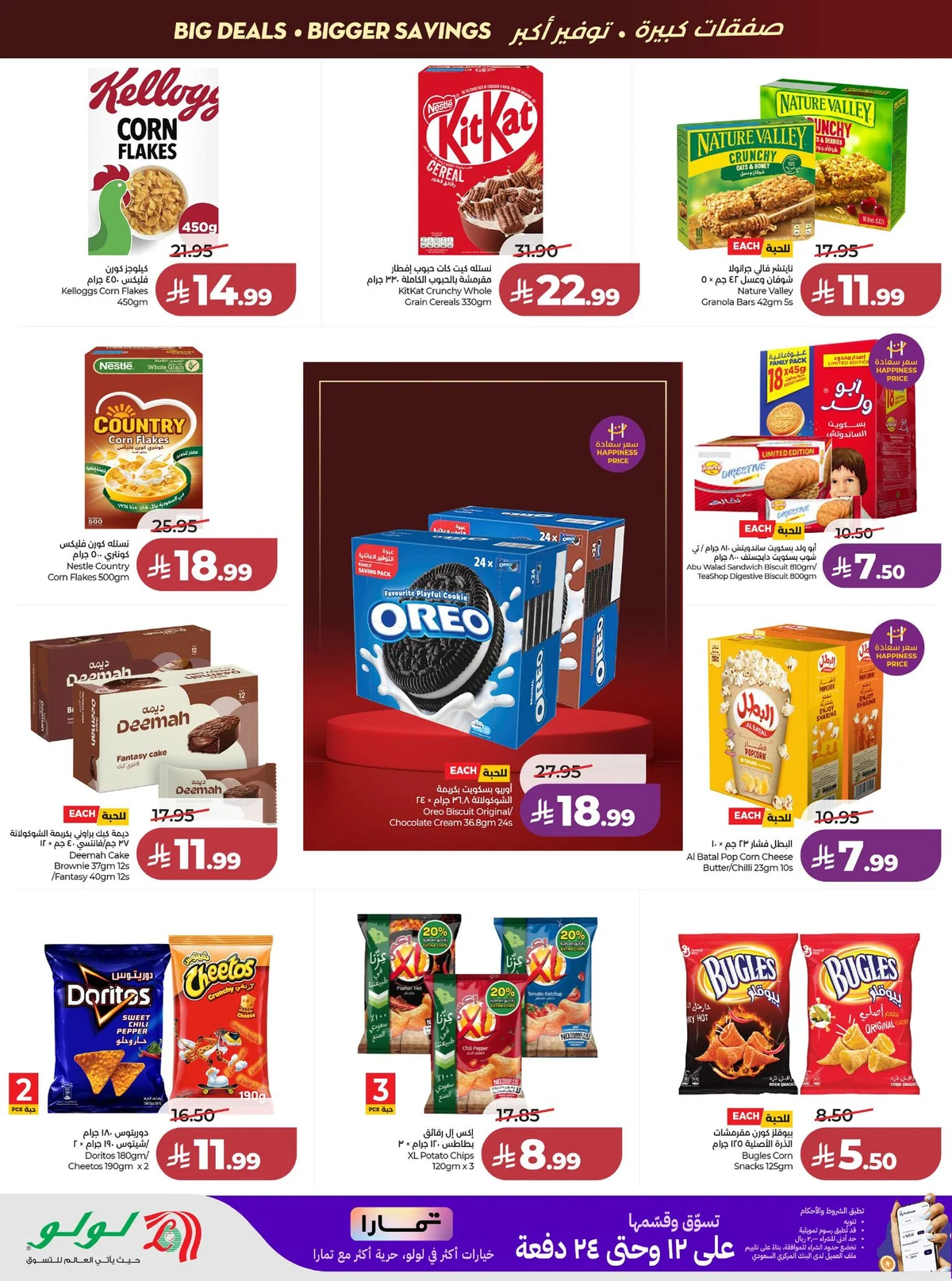 Lulu Riyadh Weekly Offers - Wednesday, August 19, 2026 - page 4
