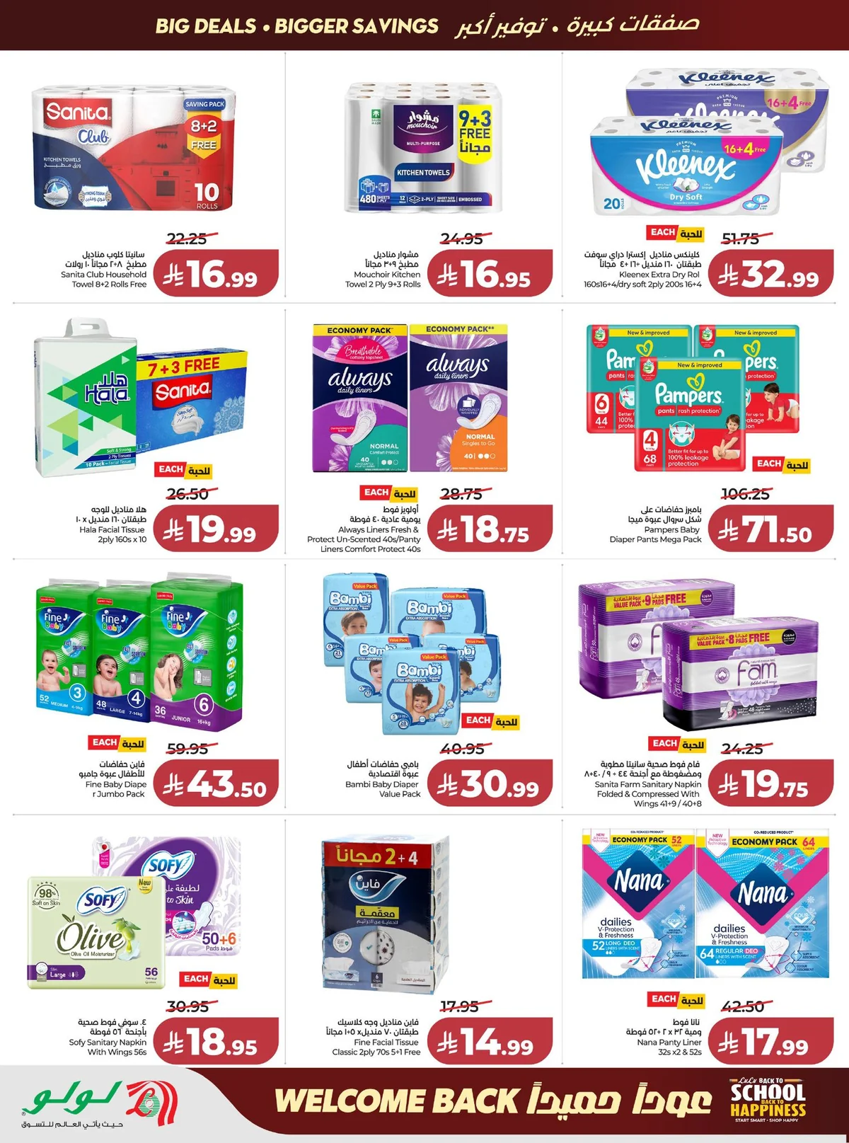 Lulu Riyadh Weekly Offers - Wednesday, August 19, 2026 - page 46