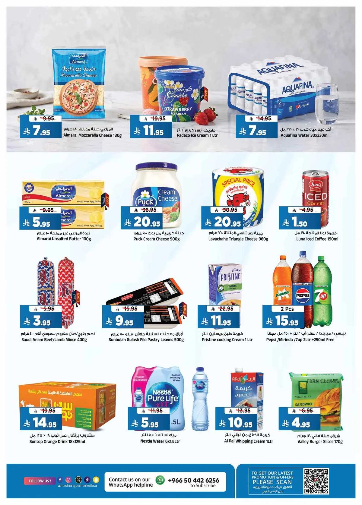 19 اغسطس 2026 - الصورة 11 من إعلان عروض Al Madina Hypermarket