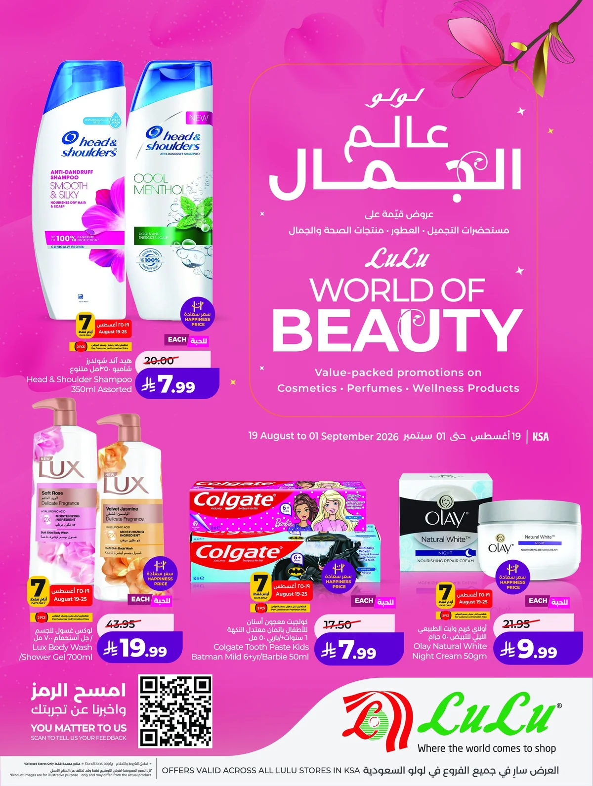 عروض LuLu 19 اغسطس 2026 صورة 1