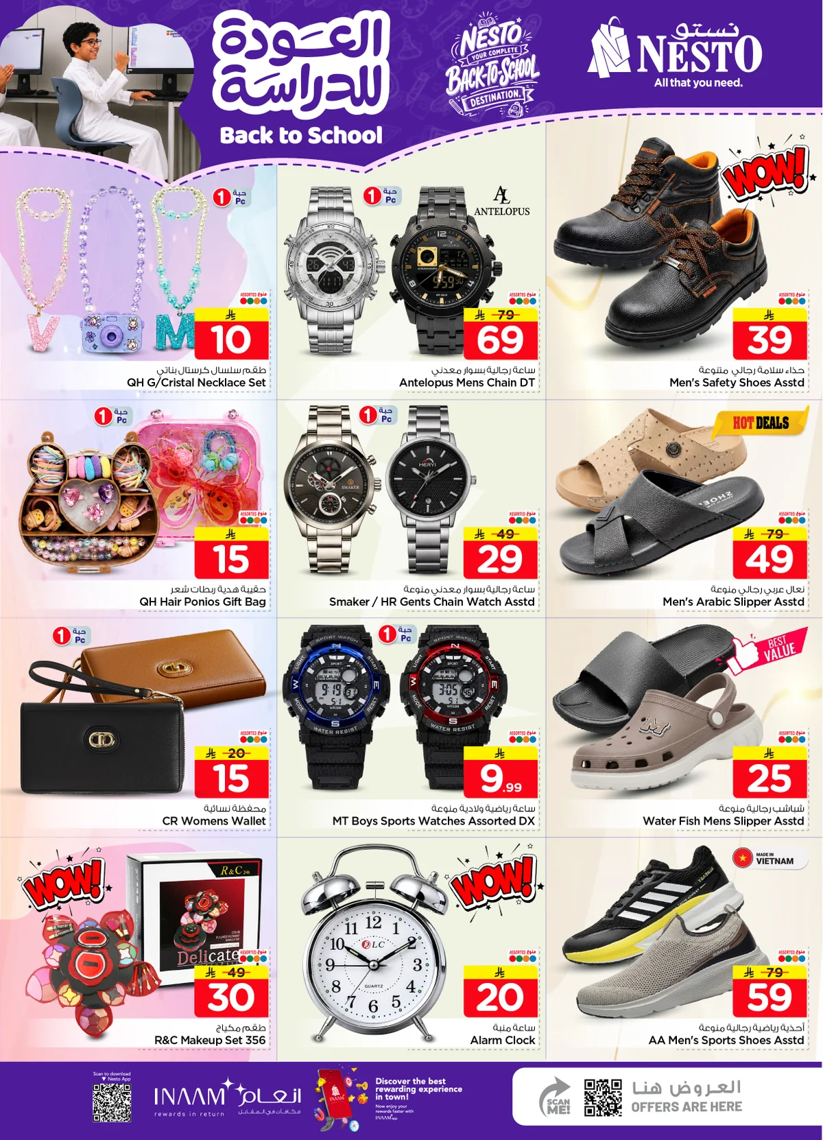 صورة 15 من عروض Nesto Hypermarket بتاريخ 19 اغسطس 2026